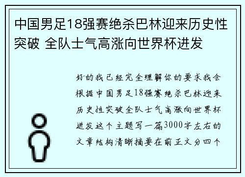 中国男足18强赛绝杀巴林迎来历史性突破 全队士气高涨向世界杯进发