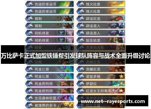 万比萨卡正式加盟铁锤帮引发球队阵容与战术全面升级讨论