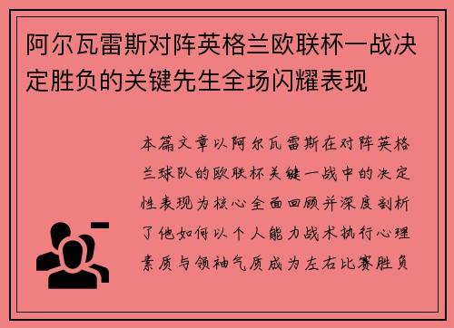 阿尔瓦雷斯对阵英格兰欧联杯一战决定胜负的关键先生全场闪耀表现 阿尔瓦雷斯对阵英格兰欧联杯一战决定胜负的关键先生全场闪耀表现
