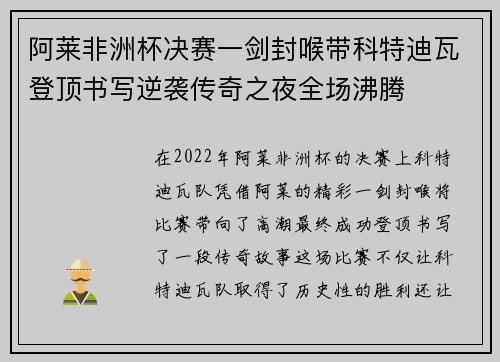 阿莱非洲杯决赛一剑封喉带科特迪瓦登顶书写逆袭传奇之夜全场沸腾