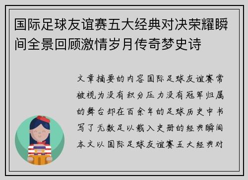 国际足球友谊赛五大经典对决荣耀瞬间全景回顾激情岁月传奇梦史诗